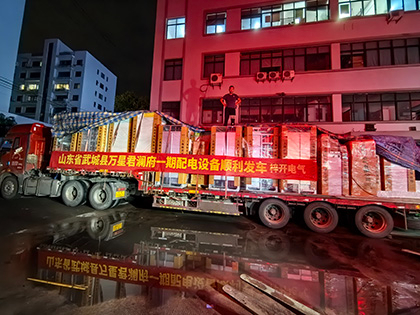 山東省武城縣萬(wàn)星君瀾府一期配電設(shè)備工程送電一次順利成功。
